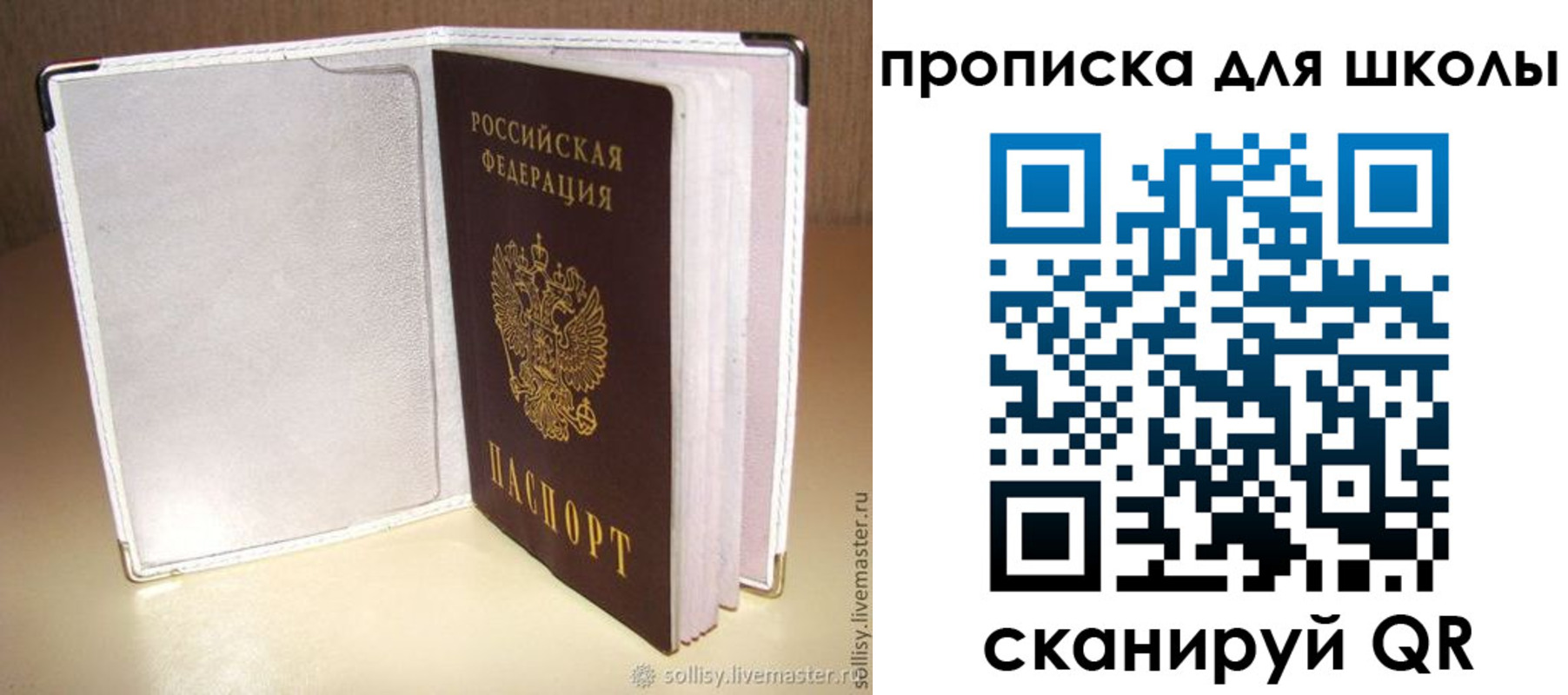 временная регистрация для школы в Урени