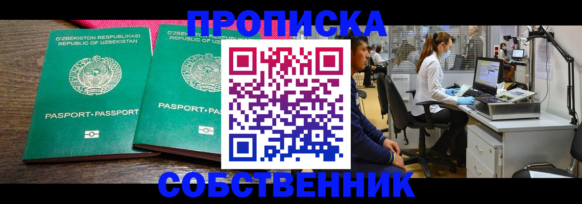 прописка регистрация в Урени